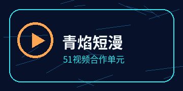 小蓝动漫